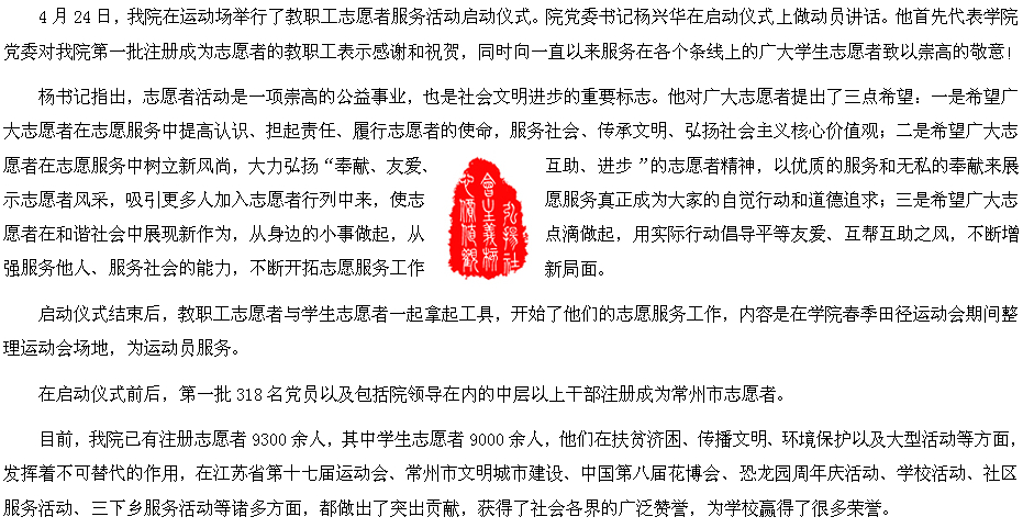http://www.czili.edu.cn/UploadFiles/Article/2014/志愿者.jpg